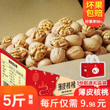 宝珠山薄皮核桃整箱 新货特产非纸皮坚果炒货零食礼盒 5斤整箱【仅9.9每斤】 薄皮核桃