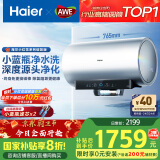 海尔（Haier）【小红花热水器-绽放版DR7】60升电热水器 小蓝瓶净水洗 JH7升级旗舰款 3300W节能速热 家用储水式