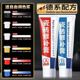 山头林村AB瓷砖修补陶瓷地砖釉面裂缝坑洞地板砖修复防水破洞强力地面胶 瓷砖修补膏(A+B)50g带调色膏