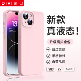 第一卫 DIVI【官 方 真 液 态】适用苹果14手机壳iPhone14保护套液态硅胶亲肤镜头全包超薄防摔防磨男女款粉
