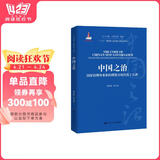 杨开峰 中国之治：国家治理体系和治理能力现代化十五讲