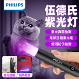 飞利浦（PHILIPS）伍德氏猫藓灯荧光检测紫光灯验钞紫外线激光笔紫光鉴定手电蝎子灯
