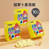 wecan维康儿童蒸汽眼罩舒缓眼疲劳学生护眼发热亮眼胡萝卜10片