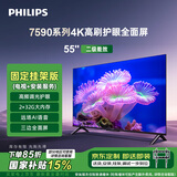 飞利浦（PHILIPS）7590系列55英寸【包安装版-固定挂架送装一体】55英寸4K护眼全面屏液晶平板电视机55PUF7590/T3