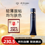 肌肤之钥（Cle de Peau）CPB长管隔离37mL 持妆妆前乳光凝润采妆前霜护肤品生日礼物