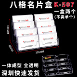 KEJEA科记 名片座名片架多层名片盒 高透明商务展会展厅名片收纳盒 四层八格507 两个装【深圳发货】