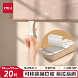 得力(deli)可移除易拉胶 强力胶墙面免钉不易伤墙 20mm*70mm 白色20片/袋 JE700