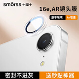 Smorss【99%透光率】适用苹果16E镜头膜iPhone16E AR镜头钢化膜摄像头透明独立式定位秒贴保护膜