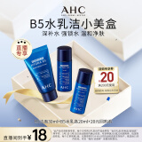 AHC臻致水盈B5水乳洁面套装（水20ml+乳20ml+洁面30ml）生日礼物