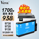 V4INK适用惠普938墨盒 带芯片蓝色惠普9720墨盒9120 9130 9110b打印机墨盒officejet pro 9120b 9730墨水