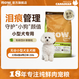 NOW FRESH【小型犬粮】去泪痕进口四叶草狗粮宠物比熊柯基柴犬博美泰迪全价 火鸡鱼鸭味25磅 11.34kg