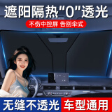 好汽仕汽车遮阳挡前挡遮阳帘伞防晒隔热车玻璃罩衣车窗内停车载挡阳板