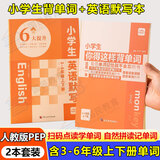 小学生你得这样背单词 人教版外研版译林版 2024小学你得这样记单词英语单词记背神器三年级起点pep自然拼读拆解单词速记你的这样背单词小学英语单词记忆书汇总内容匠人 【2本】小学生背单词+英语默写本（