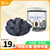 杜毛毛新疆黑加仑葡萄干特级超大颗粒无添加罐装新疆特产休闲零食果干