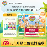 爱思贝（EARTH'S BEST）地球世界德国原装进口有机高铁米粉6个月婴幼儿宝宝进口辅食营养 大米粉+燕麦粉+玉米粉 175g*3盒