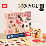 TOI拼图0-3岁儿童拼图幼儿低幼大块拼图宝宝玩具生日礼物男孩女孩 欢乐农场|26片（推荐1.5岁+）