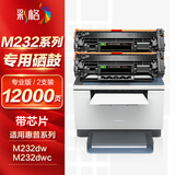 彩格适用惠普m232dw硒鼓hp M232dwc打印机墨盒跃系列HP LaserJet MFP M232dw打印机专用硒鼓粉盒双支