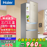 Haier海尔冰箱超薄小型家用冰箱风冷无霜/直冷三开门两天约一度电新等级能效节能电冰箱以旧换新补贴20% 219升三开门冰箱智能省电【热销爆款】