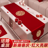 狮洛德 结婚桌布红色喜字桌旗茶几餐桌盖布婚礼订婚装饰新房布置180*30