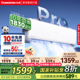 长虹（CHANGHONG）空调1.5匹超一级省电熊猫懒家用变频空调挂机家电国家补贴卧室KFR-35GW/ZDCSW1+RA(PR)以旧换新