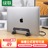 绿联笔记本立式支架散热底座 电脑桌支架收纳架 铝合金便携宽度可调节适用苹果Macbook华为联想拯救者