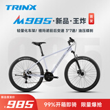 千里达（TRINX）M985山地自行车禧玛诺21速油压碟刹男女学生成人通勤上学上班单车 天空蓝- 21速 27.5*15寸 推荐:150-170cm左右