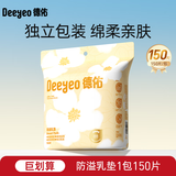 德佑 防溢乳垫乳贴哺乳期一次性超薄透气防漏乳贴隔奶垫女 【新升级】150片-柔软度+45%
