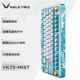 瓦尔基里（VALKYRIE）VK75 客制化机械键盘 三模2.4G/有线/蓝牙 全键热插拔 VK75-MIST