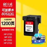 天威 805XXL黑色墨盒升级 适用惠普HP Deskjet1210 1212 2330 2332 2720 2721 2722 2723 2729打印机墨盒