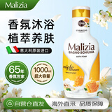 玛莉吉亚（MALIZIA）意大利进口香氛沐浴露1L润肤持久留香保湿滋润香水型男女士沐浴乳