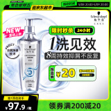 施华蔻（Schwarzkopf）净屑调理洗发露600ml 去屑止痒控油洗发水 无硅油洗头膏