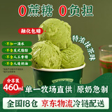 轻遇（SoftCrush）零蔗糖生牛乳冰淇淋 抹茶口味460ml 网红盒装甜品雪糕冷饮