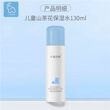 小象妈咪儿童洗面奶青少年护肤品洁面水乳补水保湿儿童护肤品3件套3-12岁 保湿水