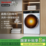 夏普【日本百年品牌】10公斤滚筒洗衣机一级能效家用大容量1.1洗净比变频智能投放 家电补贴 以旧换新 10公斤晶智洗烘【彩屏触控+智能投放+1.1洗净】