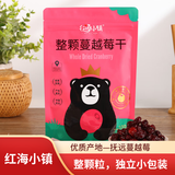 红海小镇整颗粒抚远蔓越莓干烘焙可用宝宝孕妇休闲营养零食袋中袋装100g 酸甜味（100g*1袋）