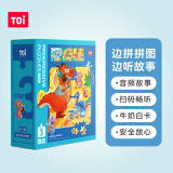 TOI进阶早教拼图玩具幼儿早教大块纸质拼图男孩玩具女孩儿童生日礼物3-4-5-6岁宝宝 3阶恐龙派对