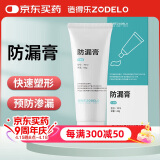 造得乐（zodelo）造口防漏膏7012无酒精 造口袋皮肤护理造口附件