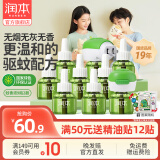 润本（RUNBEN）电蚊香液无味 婴儿宝宝儿童舒缓棒驱蚊液插电式蚊香加热器防蚊液 45ml 9瓶 +2器-高频率驱蚊-非定时
