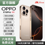 OPRD系列手机2025新品6年质保5G双卡全网通1TB大内存7800mAh快充大电池抗摔防水原装正品高清护眼拍照 钛沙金 16G运行+512G内存