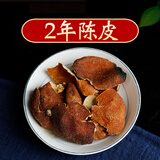 川陈皮道地四川大红袍红橘陈皮中药材3年5年红桔陈皮茶老陈皮250g 2年手撕川红橘陈皮250g（