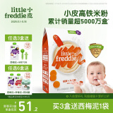 小皮（Little Freddie）有机益生菌高铁果蔬米粉胡萝卜味160g*1盒 婴儿米糊宝宝米粉