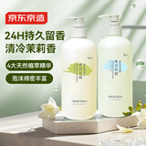 京东京造春日花园香氛洗发水500mL+沐浴露500mL洗沐组合持久留香