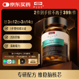 Swisse斯维诗 PLUS PQQ大脑焕能瓶 脑黄金DHA补脑健脑提升记忆力60粒/瓶