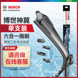 博世（BOSCH）雨刷雨刮器神翼六合一17英寸(多功能接口 具体车型咨询在线客服)