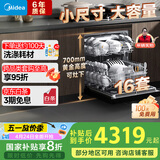 美的（Midea）【万向T7】嵌入式洗碗机灶下16套高700mm万向喷臂变频四星消毒105℃热风烘干168h存储