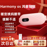 暖居客大姨妈神器暖宫腰带痛经缓解暖宝宝生日礼物女七夕情人节女友礼物 【女王粉】华为鸿蒙APP智控+礼盒 九档按摩+九档调温+安卓苹果通用