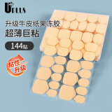 优家UPLUS超薄巨粘双面果冻胶144贴牛皮纸胶贴穿戴甲美甲贴持久牢固