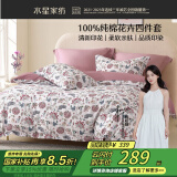 水星家纺四件套床上纯棉100%纯棉被罩全棉被套床单单双人套件1.5床