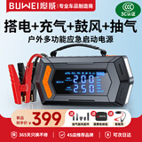 埠威BUWEI应急启动电源充气泵鼓风一体机搭电宝电瓶充电器户外电源打火神器大容量移动电源12000mAh