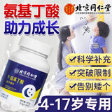 氨基丁酸γ儿童青少年生长素赖氨酸维生素矿物质片4-6-11-17岁 1瓶【68片体验装】 1瓶*1瓶